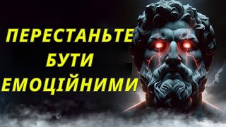 Сім стоїчних прийомів контролю над своїми емоціями | Стоїцизм
