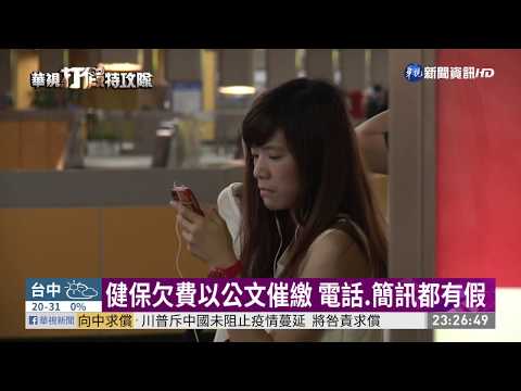 利用口罩實名制 誆健保卡鎖卡騙個資