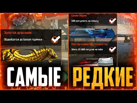Самые «Редкие» и «Упоротые» нашивки в warface | Они есть только у задротов варфейс