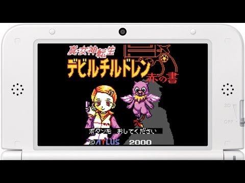 真・女神転生デビルチルドレン 光の書・闇の書