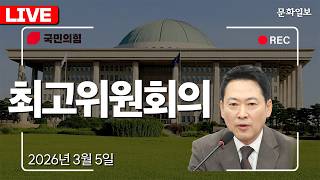 [🔴LIVE] 장동혁 