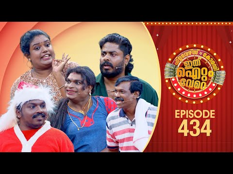 Ithu Item Vere | Comedy Show | Ep#434
