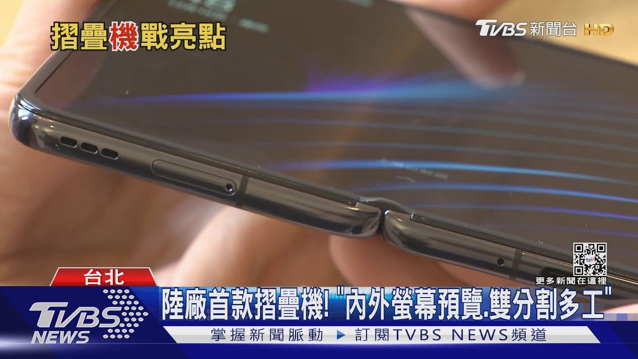 陸廠「可凹折機」夯! 螢幕無摺痕PK縱向摺疊