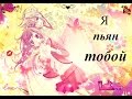Нанами и Томоэ - чистый кайф 