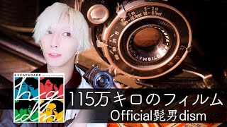 English Translation of Matthew’s After-Show Talk (from ):Thank you for watching. That was my vocal cover of “Hyaku Juu Go Man Kilo No Film” (Movie film in the length of 1,150,000 km) by OFFICIALHIGEDANDISM!I did know of this song for a long time. But I didn’t really have an opportunity to listen to the entire song. You know that happens. If you miss listening to a standard number or a popular number, then you’d go on missing it for a long time, on and on and on... Timing is lost, and it gets so far away from you. Like, about 1,150,000 km of distance between the song and me! I thought I’d lost the chance to listen to it fully. But on this occasion, I run for 1,150,000 km and got it this time! Joking aside, this is a truly good song. When I finally listened to it in full, I was so moved I got shivers all over my body. You know, at first, I wondered what “1,150,000 kilo” meant, and thought it represented weight, thinking isn’t 1,150,000 kg too heavy a love?It turns out it meant length, so it was kilometers. So, if you have a film in length of 1,150,000 km, you can film 80 years’ worth of footage. So, if you assume that one’s lifetime spans for 80 years, then, 1,150,000 km of film can shoot a one’s lifetime. The protagonist is saying that “I’m going to shoot a film of your lifetime at your side.” It’s such a beautiful title of a song. Well, I knew you knew that before I told you. (Mattew laughs.) HIGEDAN’s songs have these nice metaphors like this one. Great song titles. For example, I did a vocal cover before of their “MIXED NUTS”. The title Mixed Nuts also had double, triple meanings behind it. I was really impressed. Fujiwara-san of HIGEDAN is really a superman, isn’t he? What a splendid composer he is ... I’m thinking of covering other songs of HIGEDAN in the future, too. I hope you could look out for it.AND! (A beating sound is heard to change the tone of the talk.)I’m sorry I haven’t been able to upload any videos lately. Listen, I do have a reason. I wasn’t being lazy or anything!! At the end of May, I’m going to be in a play. I’ve been rehearsing for it for the past month or so. It’s been very hectic. I’m sorry I haven’t been able to do my vocal cover videos. If you are only following me on YouTube, then “I don’t care if you are doing a play or whatever, huh!” Maybe there are people like that out there. But, oh, please don’t say that. A person can do a variety of activities, right? Please! Cut me some slack! So, like I told you, I will be acting in a play. I put down the URL for the reservation of the play, so if you are interested, come see me act! (Caption says: Matthew will be in an adaptation of “Romeo and Juliet” at Shinjuku Puku Puppet Theater from May 24-28.) (*Translator’s Note: It’s not a puppet show. Matthew will be acting in person.) From May 24th to 28th, I will be on stage acting in a theater in Shinjuku, Tokyo. I think it would be lovely if you guys could shoot a part of my life, my going on a stage as an actor, using 1,150,000 km of film. If you have a song of OFFICIAL HIGEDANDISM that you want to recommend, or “Oh, I like the theater! I really love the cinema!” Then please recommend your favorite movie or play in the Comments below. That would make me very happy. - 115万キロのフィルム/Official髭男dismを歌ってみた- ver.ましゅー¦Hyaku Juu Go Man Kilo No Film