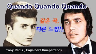Download lagu [추천팝송]같은곡 다른느낌 🎀quando quando quando 우리들의블루스OST/가사해석 /Tony Renis, Engelbert Humperdinck mp3