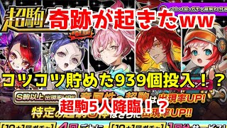 【オセロニア】コツコツ集めた無料配布939個を大放出！？竜駒5人を狙った結果…！