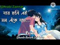 Jar Chobi Ei Mon Eke Jay|Premi|Bengali Slowed Reverb Romantic Lofi song|