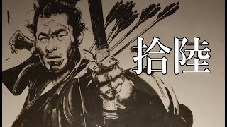 ヒト射るっていうレベルじゃねぇぞ！【Ghost Of Tsushima】part16