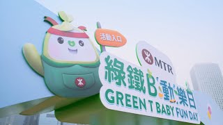 綠鐵B「動」樂日 港鐵實踐可持續綠色生活 Sustainable Green Living Through MTR’s Green Activities ​