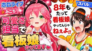 【オーバークック】可愛さ担当で看板娘やってるみこちにキレるスバルｗ【みこスバ/さくらみこ/大空スバル/ホロライブ/切り抜き】