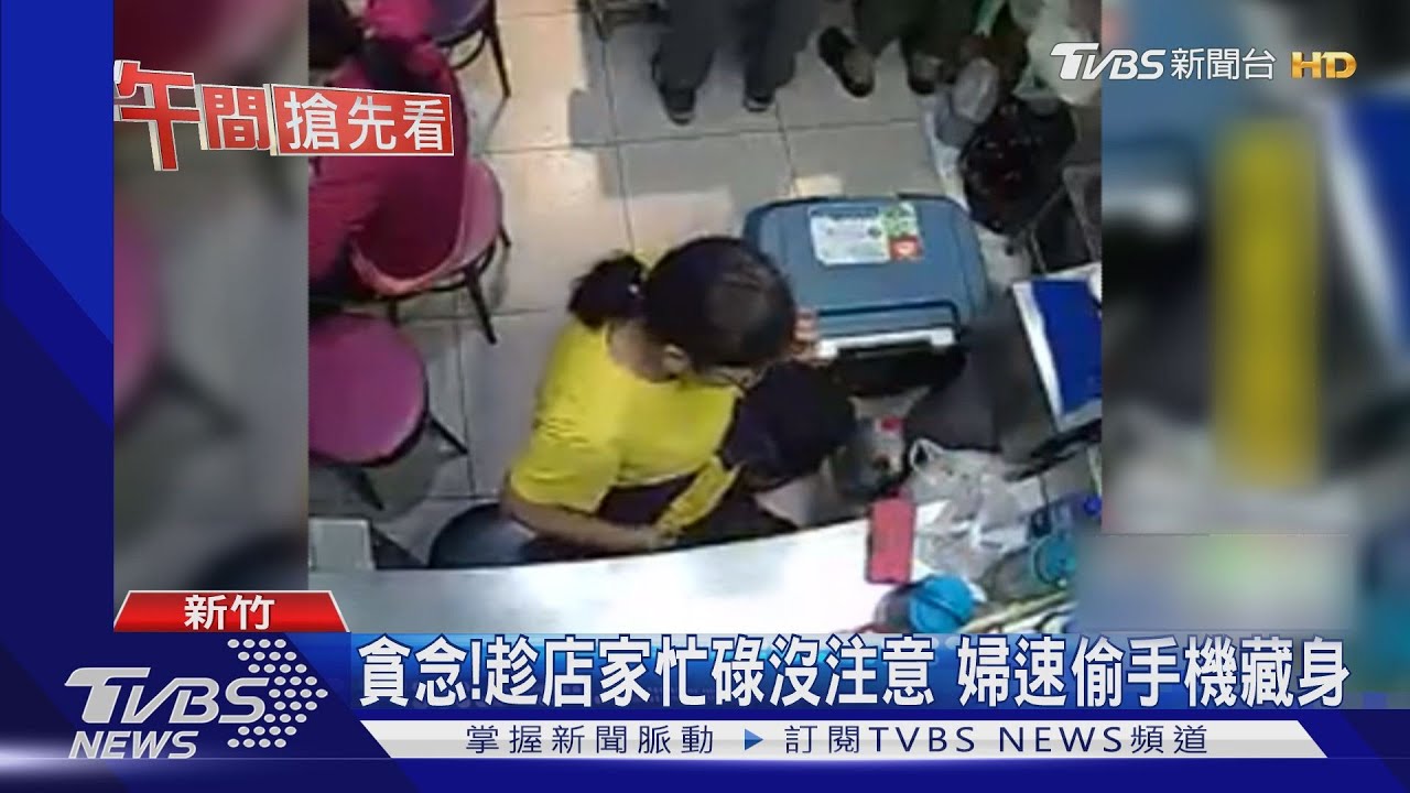 貪念！趁店家忙碌沒注意　婦速偷手機藏身