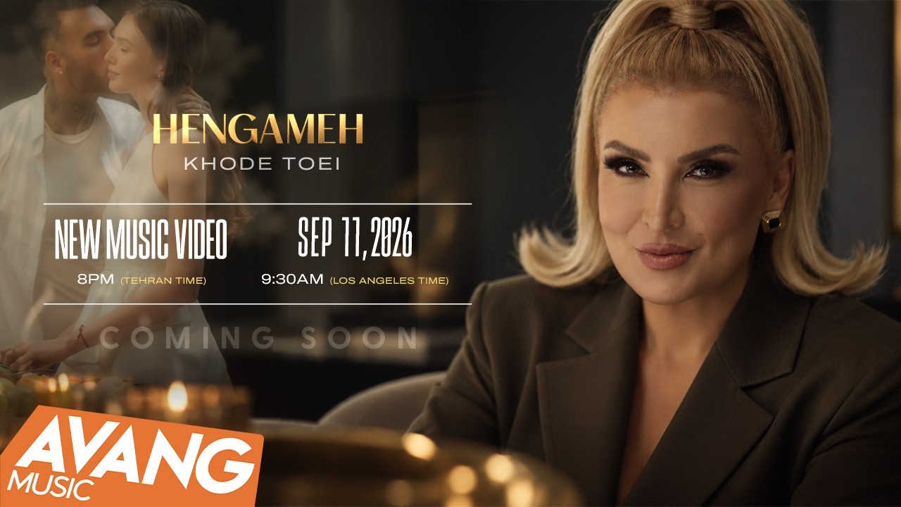 Hengameh - Khode Toei OFFICIAL VIDEO | هنگامه - خود توئی