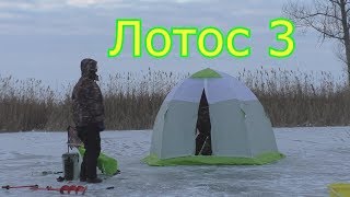 Зимние палатки лотос 3 универсал