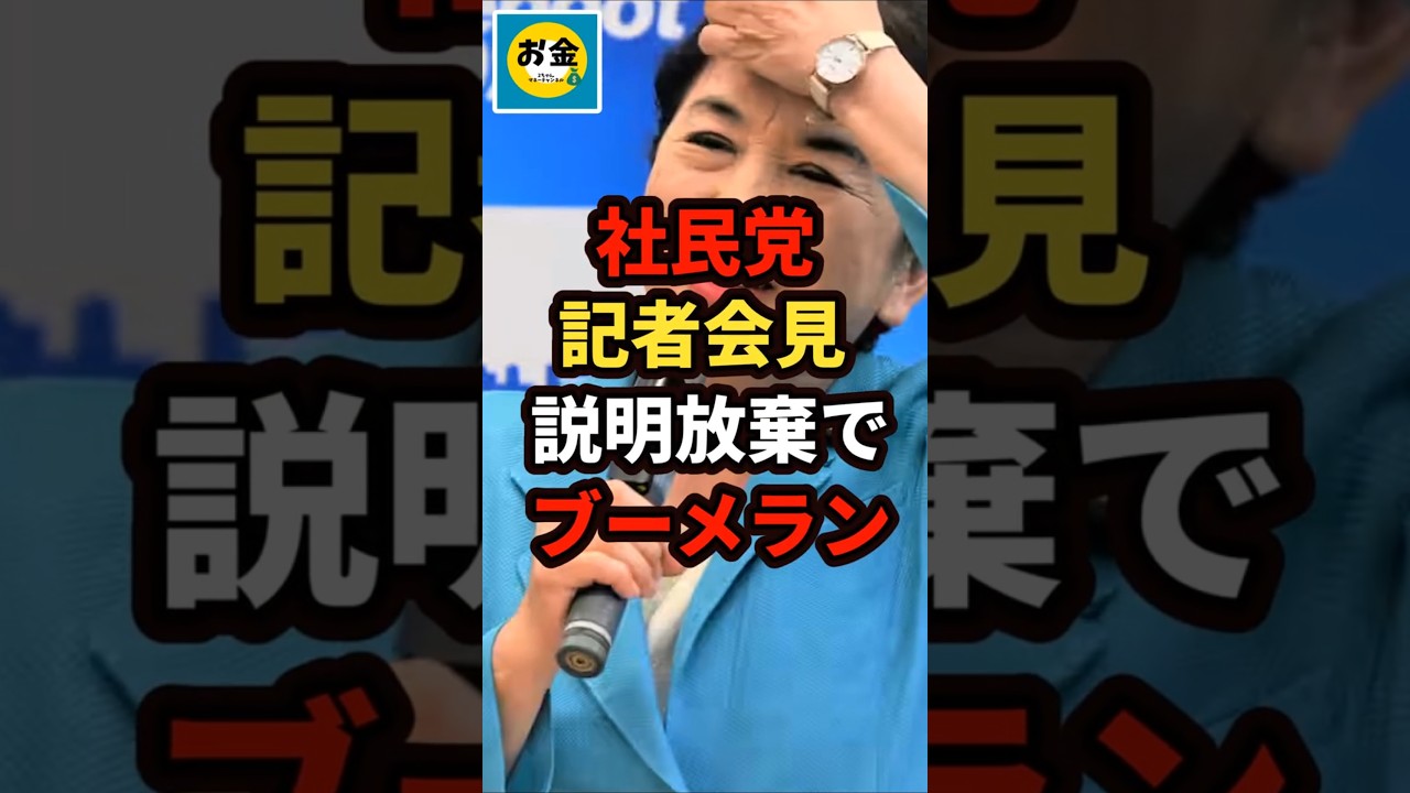 【速報】社民党の福島党首が記者会見で辺野古発言に説明放棄でブーメラン＃shorts#日本＃政治