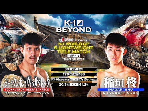 Yodkhunpon Weerasakreck vs Inagaki Shu | FULL FIGHT | K-1 BEYOND - May 31, 2025