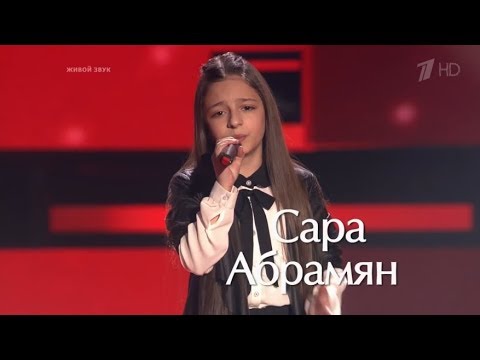 Сара Абрамян  «Драмы больше нет» /Голос Дети. 5 сезон./
