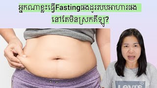 គេសំរកបានផលតែខ្ញុំសំរកមិនបានផលដូចគេ