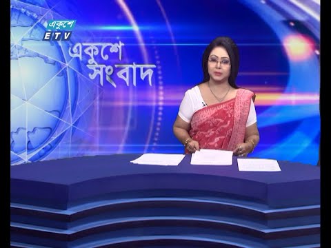 02 PM News || দুপুর ০২টার সংবাদ || 24 June 2021 || ETV News