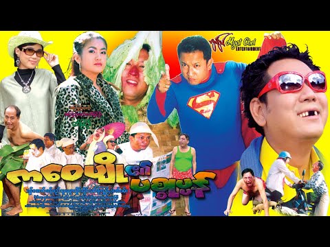 Kawai pyo ei pyit sote pan