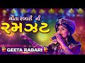 Geeta Rabari Ni Ramzat Geeta Rabari Non Stop Garba Navratri Special