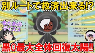 【New 電波人間のRPG FREE！】「黒0最大全体回復太陽」の別ルートの作り方‼先にしのびを作れば救済⁉【電波人間スマホ版】【QRキャッチ】