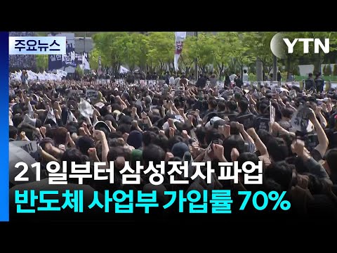 삼성에서 일하는 사람들이 파업을 하고 있어요