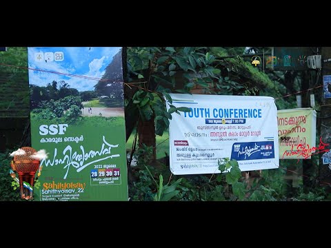 SSF KARAMOOLA SECTOR SAHITHYOLSAV THEME SONG | Sahithyolsav Theme Song