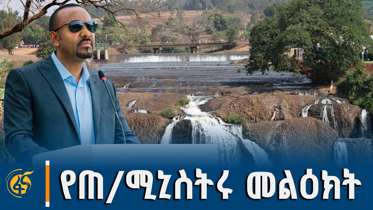 ጠቅላይ ሚኒስትር ዐቢይ (ዶ/ር) በቄለም ወለጋ ዞን በቄጦ የመስኖ መሠረተ ልማት ፕሮጀክት