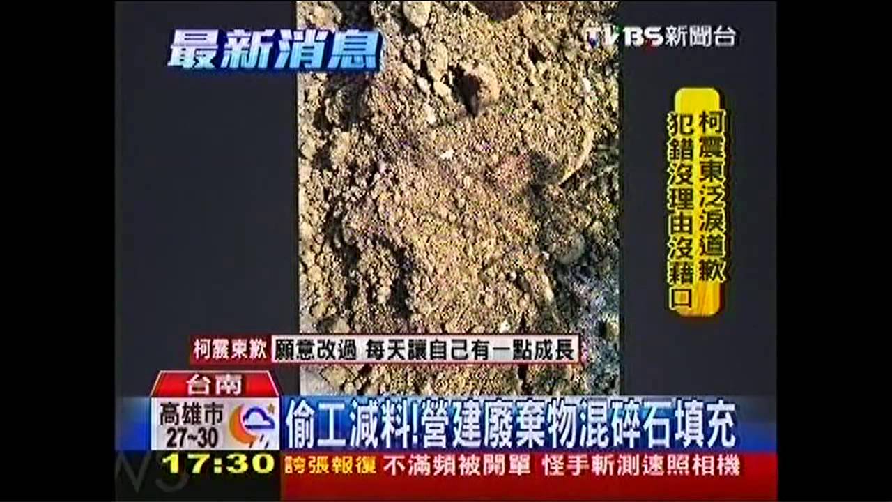 港尾溝溪堤防崩塌 包商偷工減料