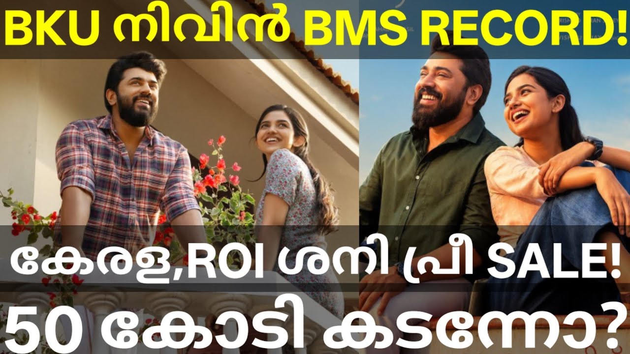 Bethlehem Saturday Collection |BKU Nivin Movie BMS Record #Nivinpauly #BethlehemKudumbaUnit #BKU
