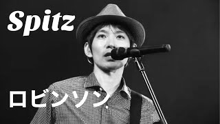 [スピッツ]   ♪Robinson ロビンソン　[LIVE音源]
