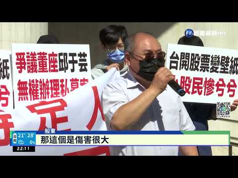 台開私募圖利特定人? 小股東赴立院抗議