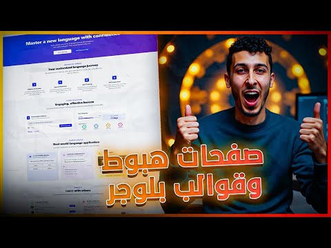 Powered by YouTube: خطوات إنشاء صفحة هبوط بالذكاء الاصطناعي