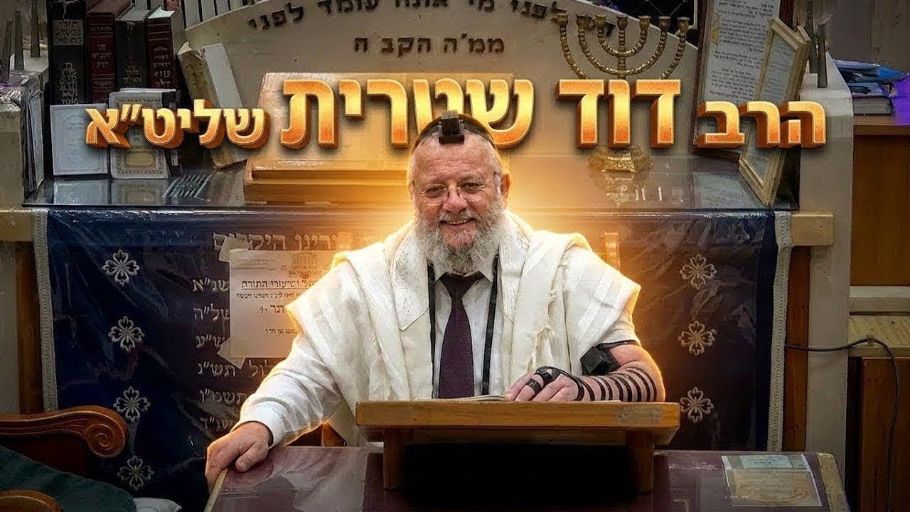 הרב דוד שטרית - פרשת בהעלותך: מה מסתתר מתחת לפשט של התורה?