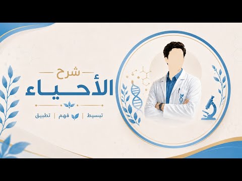 الدرس الأول الأمراض المعدية