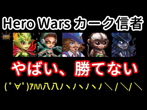 No, I can't win. Maya Arachne Sebastian Heidi Fobos (Stan & Pure Damage) | Hero Wars