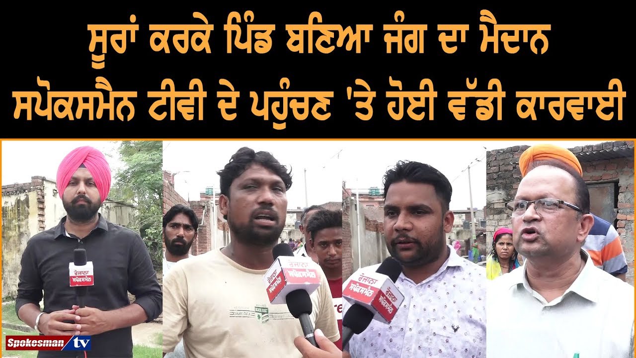 Due to Pig; village becomes a battleground Due to Pig; village becomes a battleground