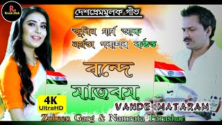 VANDE MATARAM || BY ZUBEEN GARG & NAMRATA PARASHAR || INDEPENDENCE DAY SPECIAL SONG'S  ||