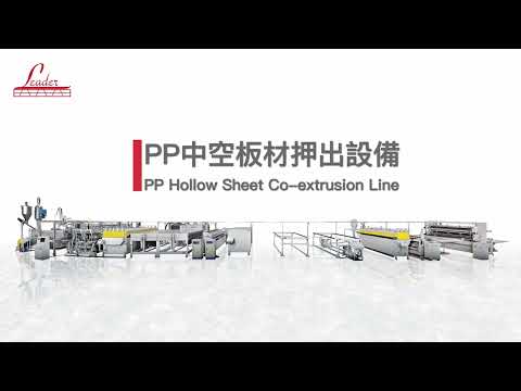 PP Hollow Sheet Line | PP Hollow Profile Sheet Extruder | LEADER