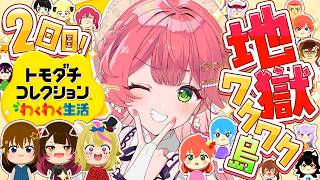 さくらみこ - 【トモコレ】２日目🔥地獄ワクワク島の物語が動き出すにぇえええええええ！！！！！！【ホロライブ/さくらみこ】