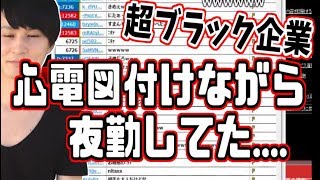 ブラック企業時代の壮絶なイジメを振り返る加藤純一【2017/04/13】