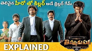 Thimmarusu Blockbuster Latest Telugu Full Length Movie in 2021 | New Telugu Movies