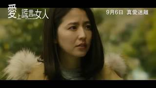 愛上謊言的女人電影劇照1
