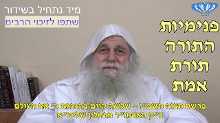 שלשה קוים בהנהגת ה' את העולם פרשת תצוה תשפ"ו מאת כ"ק האדמו"ר מרחלין שליט"א (חסידות רחלין) - התמונה מוצגת ישירות מתוך אתר האינטרנט יוטיוב. זכויות היוצרים בתמונה שייכות ליוצרה. קישור קרדיט למקור התוכן נמצא בתוך דף הסרטון