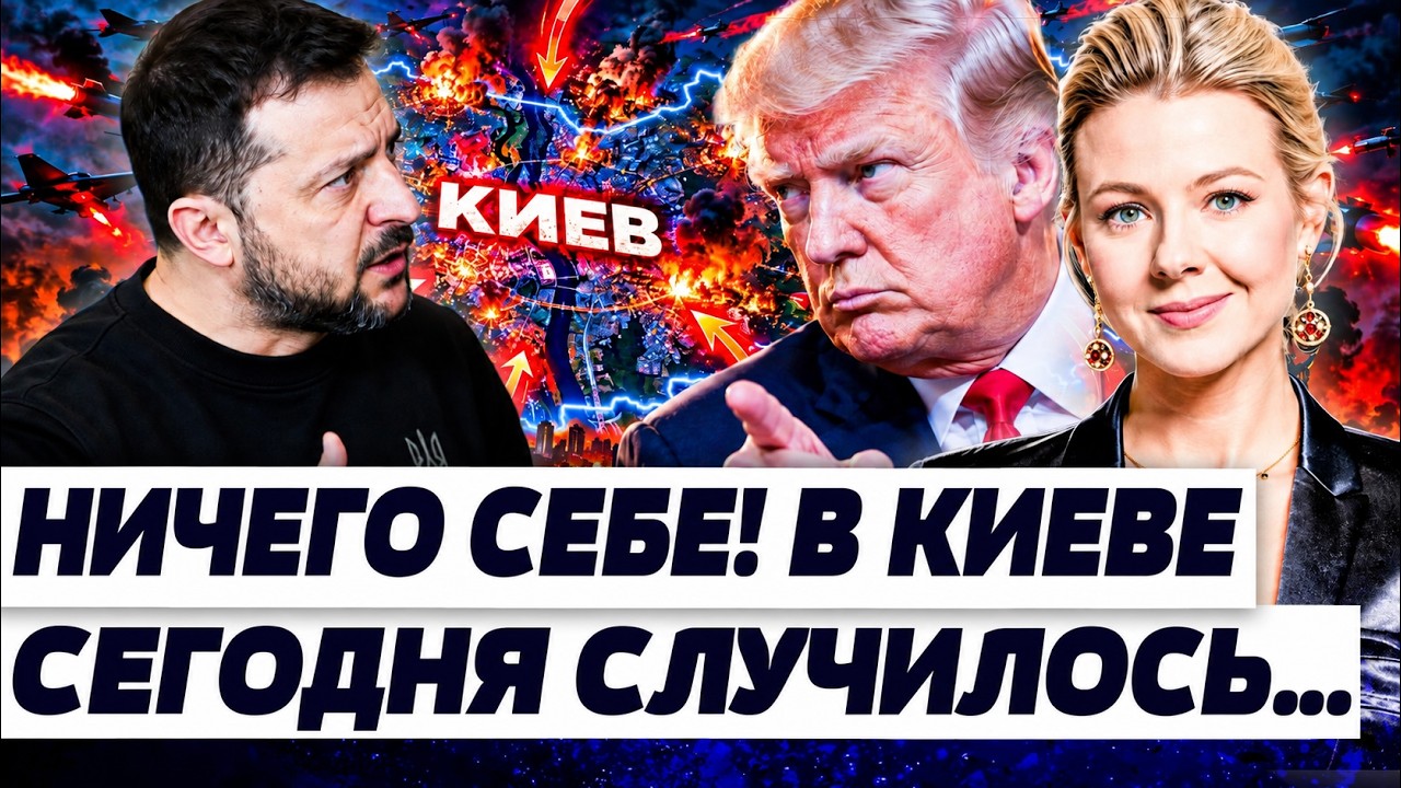 💥ЭТО СЕГОДНЯ СЛУЧИЛОСЬ В КИЕВЕ! ЭКСТРЕННОЕ РЕШЕНИЕ КОТОРОЕ ВСЁ ИЗМЕНИЛО! ЭТ