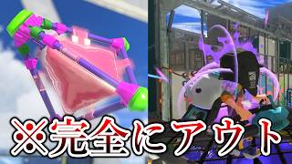 理不尽を押し付けて相手に何もさせない禁止級の戦法がこちらです【Splatoon3】