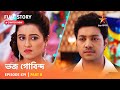Full Story Bhojo Gobindo Episode 479 Part B