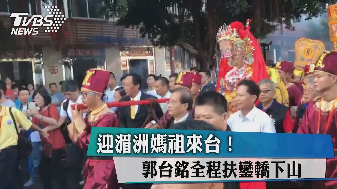 睽違20年湄洲媽祖巡台 GPS衛星定位