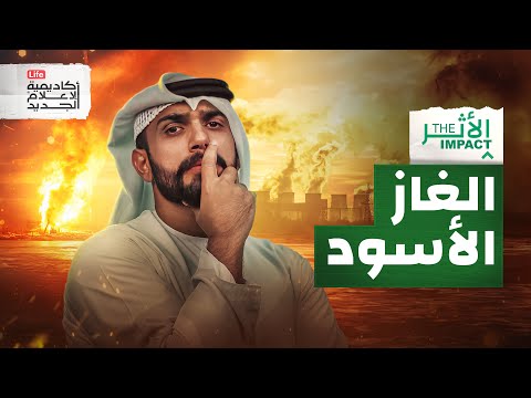 لماذا الحرارة عدوة الأرض | الأثر